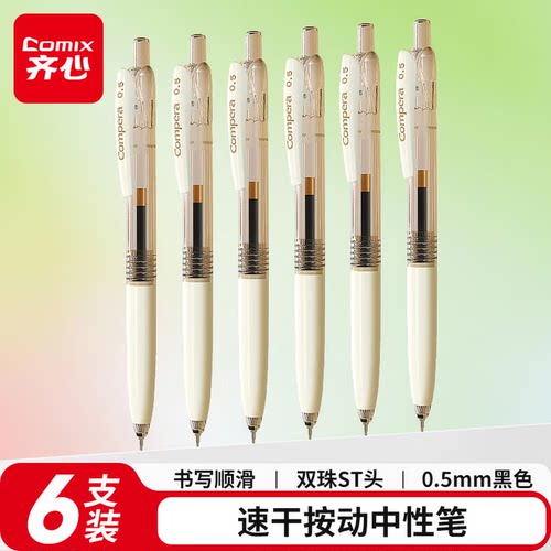 齐心中性笔0.5黑色水笔顺滑速干