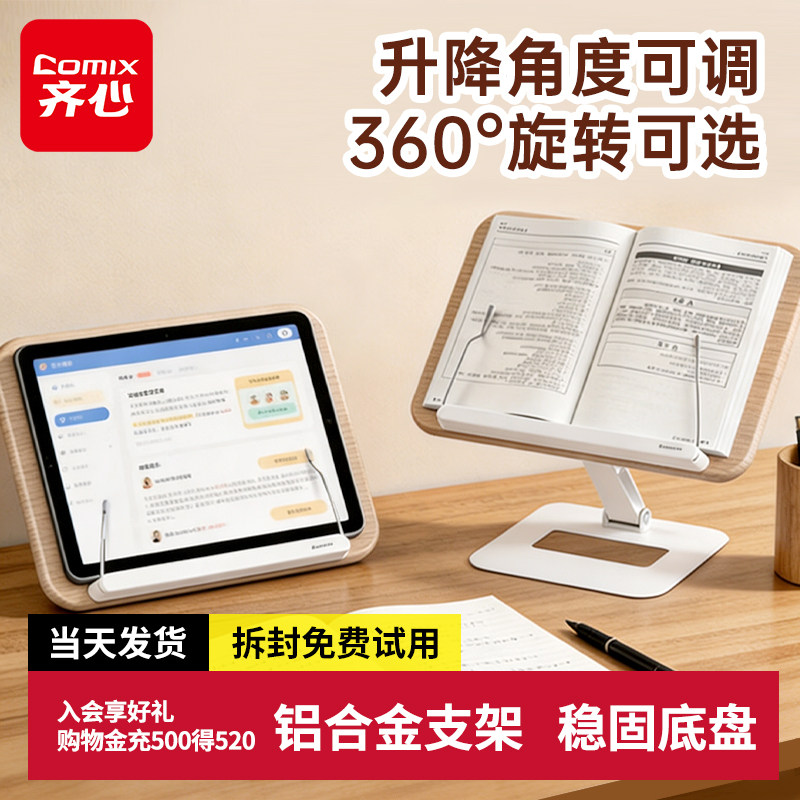 齐心可升降调节阅读架图片
