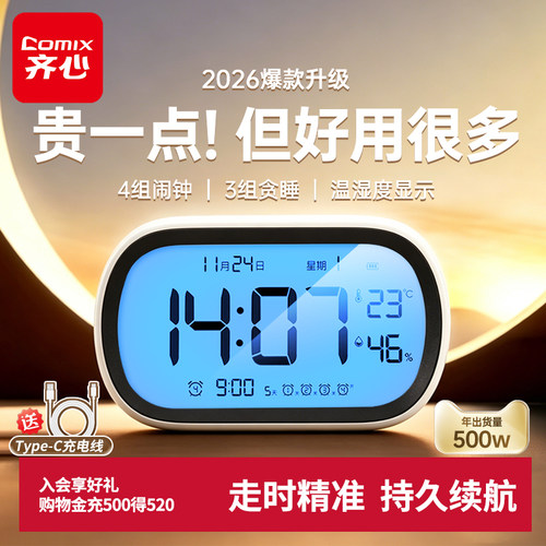 齐心闹钟学生专用起床神器强力叫醒儿童电子闹钟初高中生专用新款 - 封面