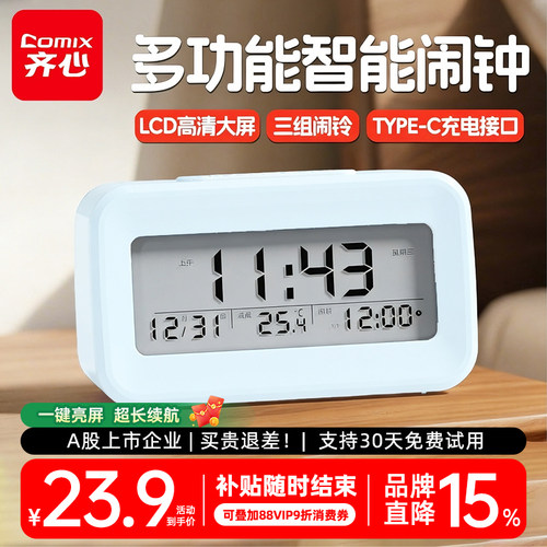 齐心闹钟学生起床神器自律养成