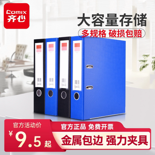 【官旗TOP·1】齐心加厚快劳夹