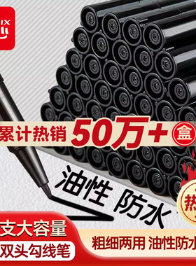 齐心油性记号笔防水防油不掉色双头勾线笔细头美术专用小学生马克笔儿童绘画白色工地专用大头笔黑色批发包邮