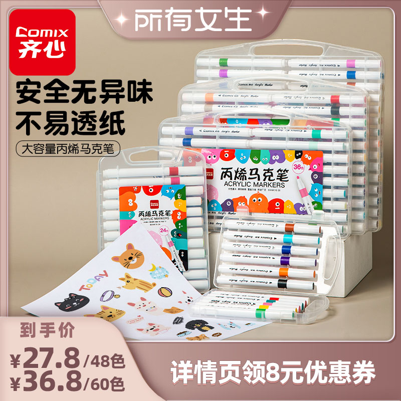 齐心48/60色单头水性马克笔