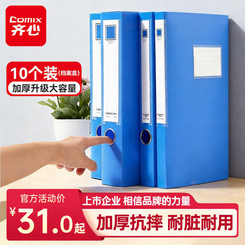 【官方旗舰店】齐心A4加厚档案盒