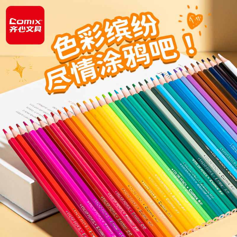 齐心彩色铅笔水溶性彩铅画笔彩笔画画手绘成人初学者学生用48色绘画水溶款彩铅笔儿童油 XS19-48