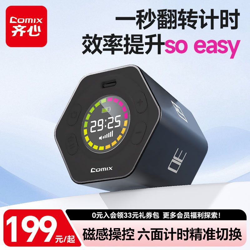 齐心翻转计时器时间管理器儿童学习学生倒计时自律神器提醒闹钟,厨房/烹饪用具,定时器/计时器/提醒器,淘宝优惠券,粉丝福利购,淘宝优惠卷