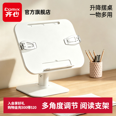 齐心儿童阅读架看书支架