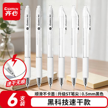 【齐心】刷题小白笔ST头6支