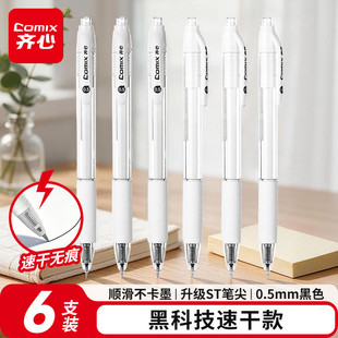 【齐心】刷题小白笔ST头6支