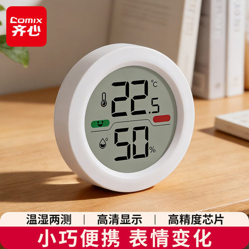 齐心高精度温湿度计婴儿房家用