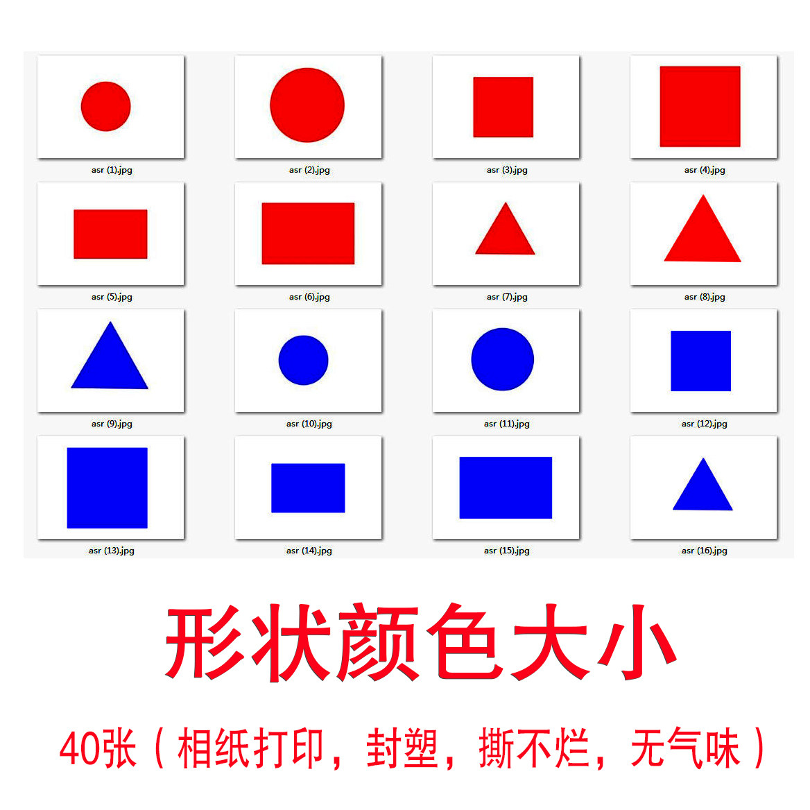 形状颜色大小配对卡片认知卡儿童学习语言形状颜色教具教学aba