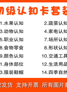 水果蔬菜动物生活常见认知卡片