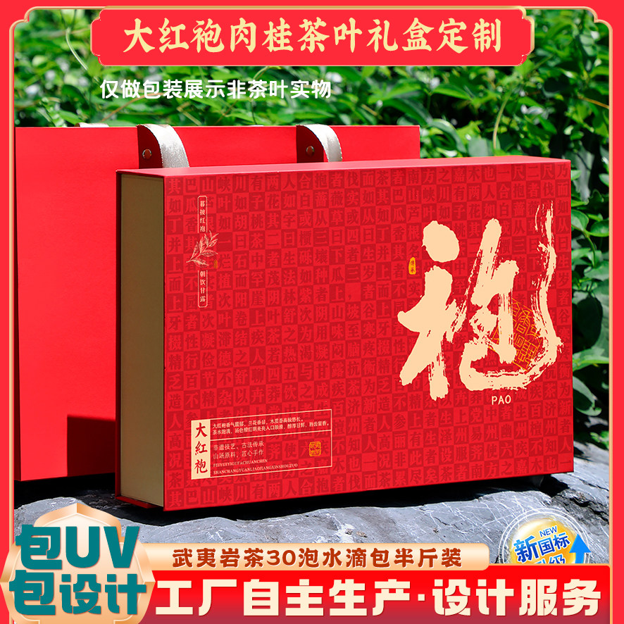 长期款】空盒30长泡半斤茶叶武夷岩茶大红袍肉桂老枞水仙包装礼盒图片