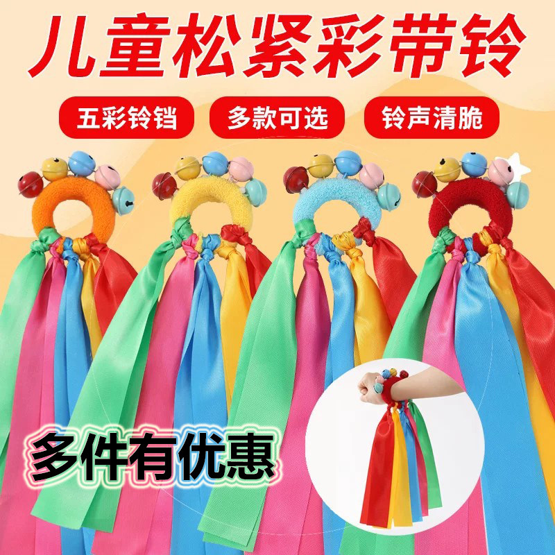 幼儿园儿童创意道具手腕花彩带丝带铃铛趣味啦啦队舞蹈表演早操