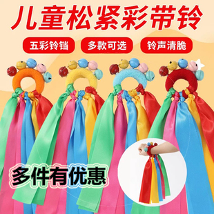 幼儿园儿童创意道具手腕花彩带丝带铃铛趣味啦啦队舞蹈表演早操