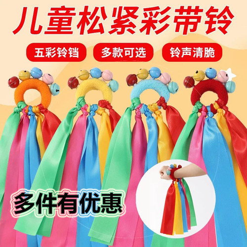 咩咩猫手腕彩带铃铛早操舞蹈表演