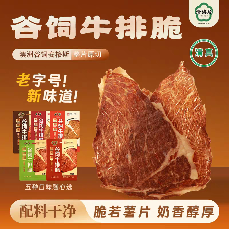 淄博清梅居 牛排脆 清真牛肉干