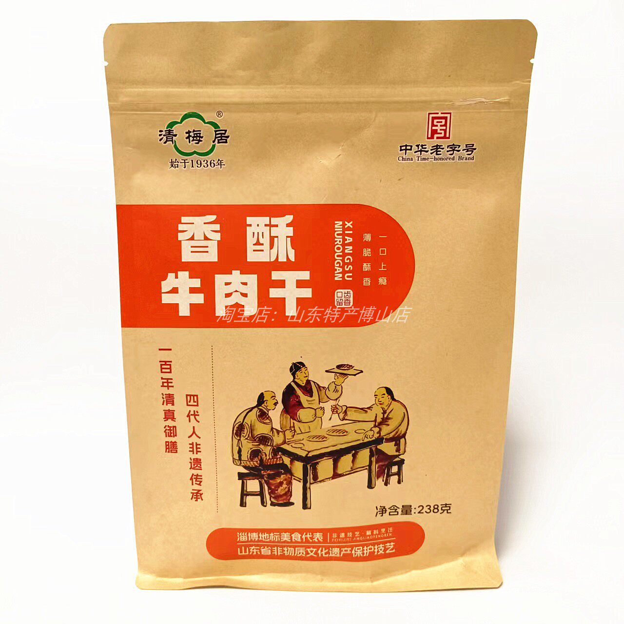 【拍两件包邮】淄博清梅居香酥牛肉干238g牛皮袋 清真食品