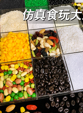 仿真食玩大米豆类手工DIY