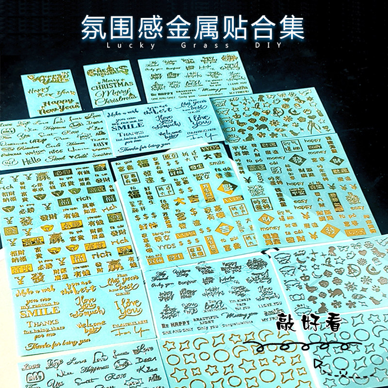 氛围圣诞新年金属贴手工DIY