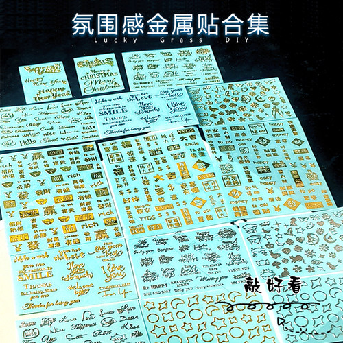 氛围圣诞新年金属贴手工DIY