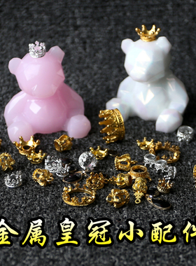 小熊 合金皇冠 DIY手工材料包饰品  水晶滴胶模具 眼镜墨镜配件