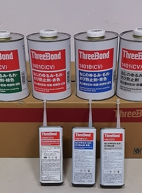 日本原装三键 ThreeBond TB1401 TB1401B TB1401CTB1401DTB1401E