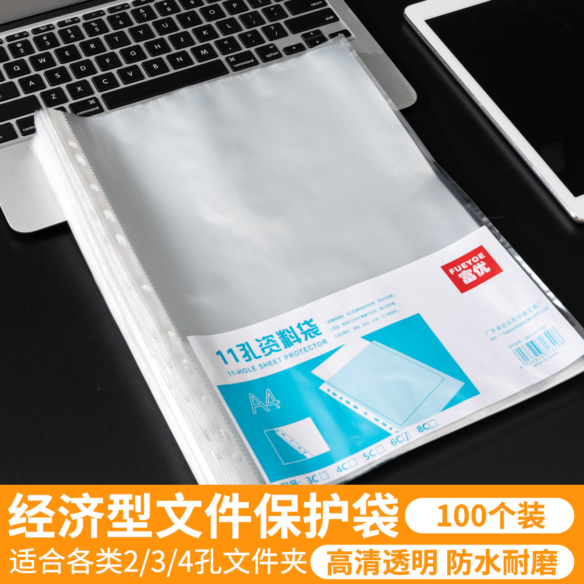 富优11孔文件袋A4纸透明保护套加厚十一打孔活页资料档案PP内页袋
