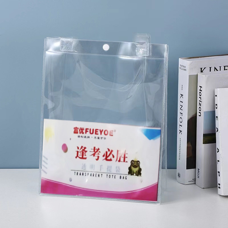 富优pp透明手提袋考试袋考试专用
