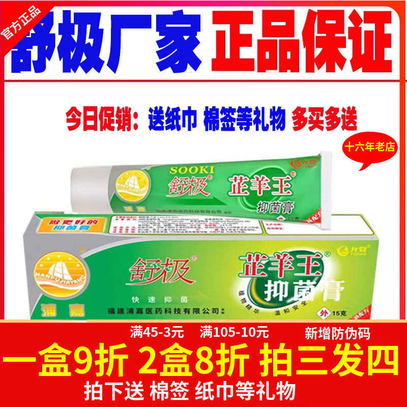 包邮正品浦嘉舒极芷羊王抑菌芷痒王乳膏保湿霜皮肤润肤膏买三送一图片
