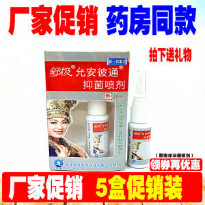 舒极抑菌喷剂南洋濞通允安彼通20ml皮肤消毒护理厂家直销药房同款