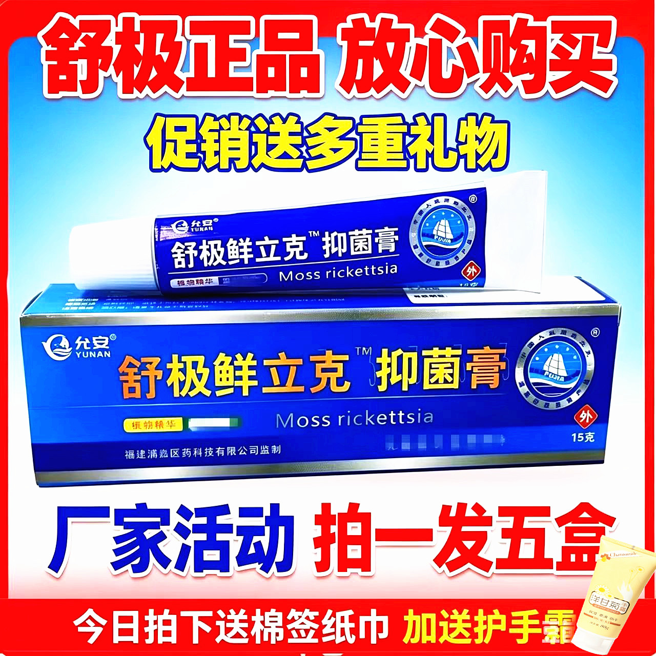 浦嘉5盒装舒极藓抑菌乳膏