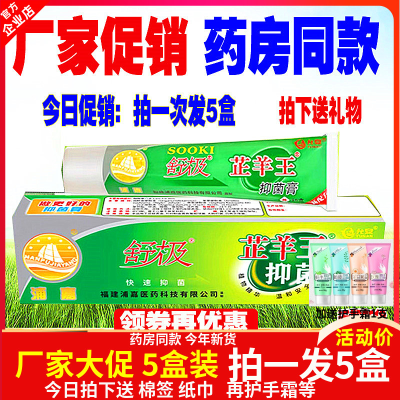 5盒促销装舒极芷羊王抑菌乳膏正品浦嘉止痒王皮藓皮肤保湿软膏外图片