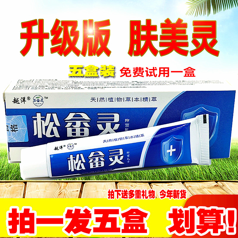 正品新包装松畲灵肤美灵抑乳膏