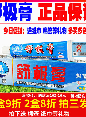 正品浦嘉舒极膏抑菌膏成人宝宝皮肤湿痒腿身体外用舒极官方旗舰店