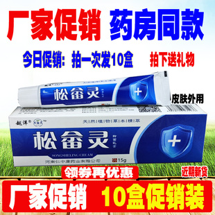 越洋松畲灵抑菌膏15g皮肤外用杀菌止痒厂家促销舒极肤美灵