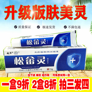正品肤美灵乳膏越洋松畲灵抑菌膏软膏藓蚊虫叮咬大腿湿痒皮肤外用