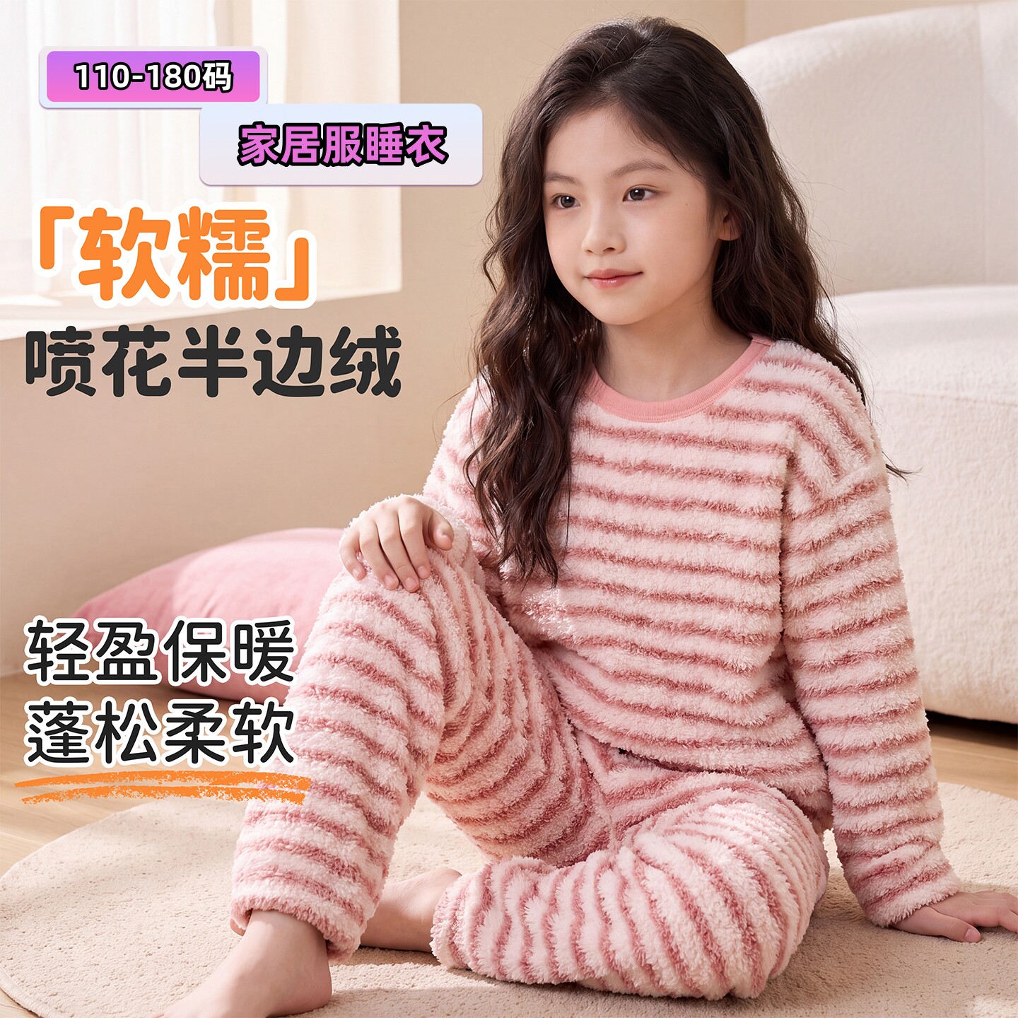 秋冬儿童加厚半边绒睡衣可外穿