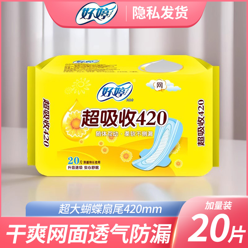 卫生巾420超长超吸收20片网面干爽轻薄防漏产妇大姨妈巾官方正品