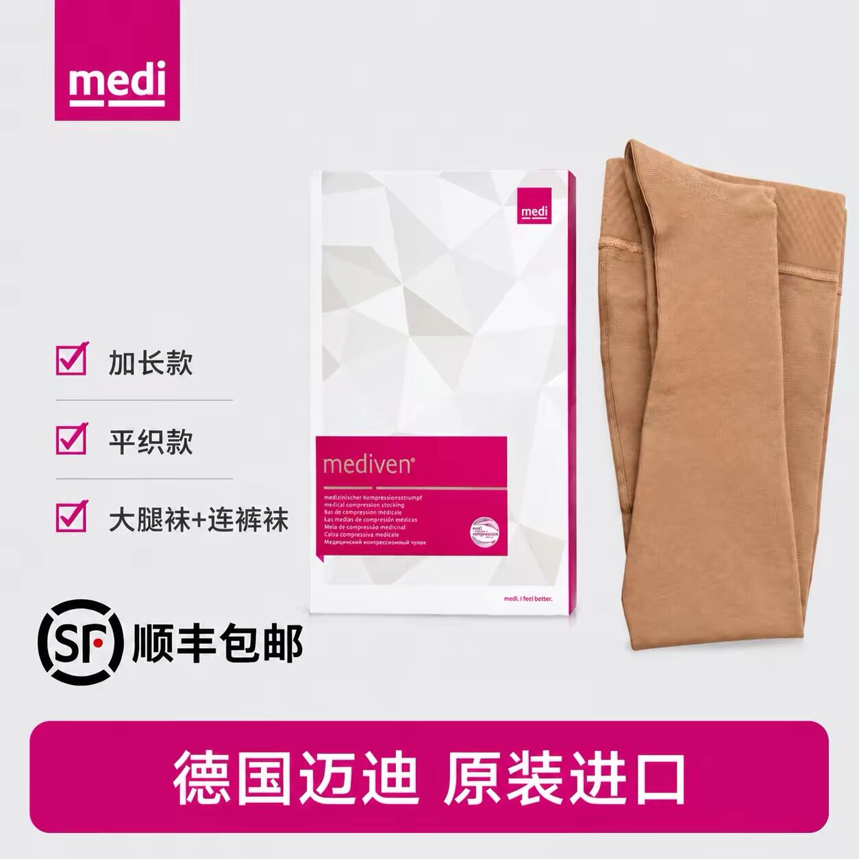 德国进口迈迪medi平织三级压力袜连袜裤长筒袜淋巴水肿 会阴水肿