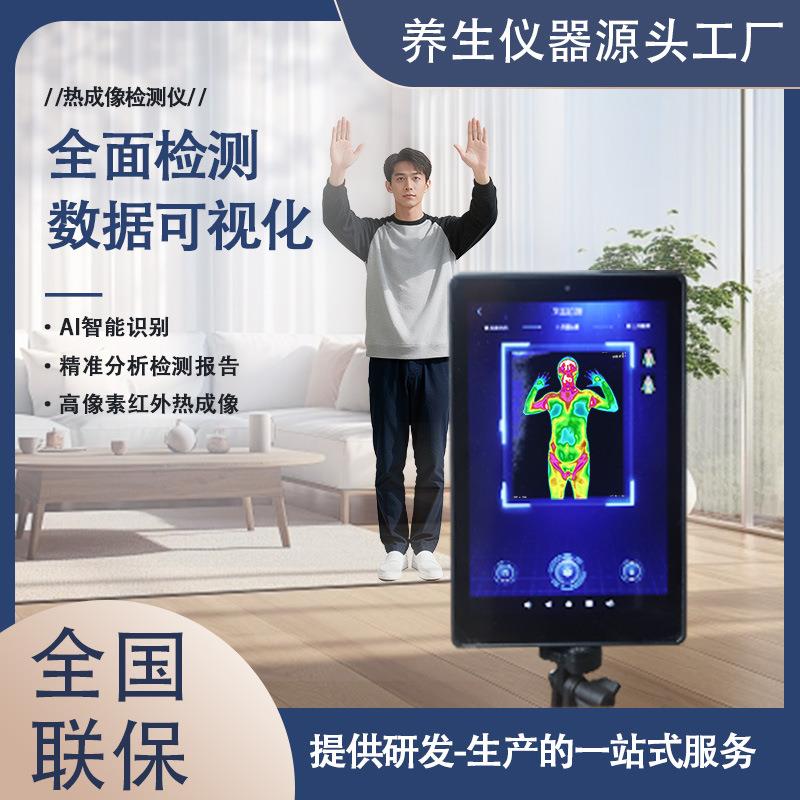 便携式全自动红外线热成像仪可视化检测健康身体检测仪评估热感应