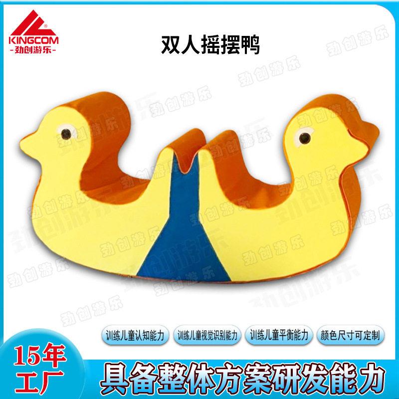 珍珠棉双人摇摆鸭儿童前庭平衡训练早教亲子益智感统游乐玩具