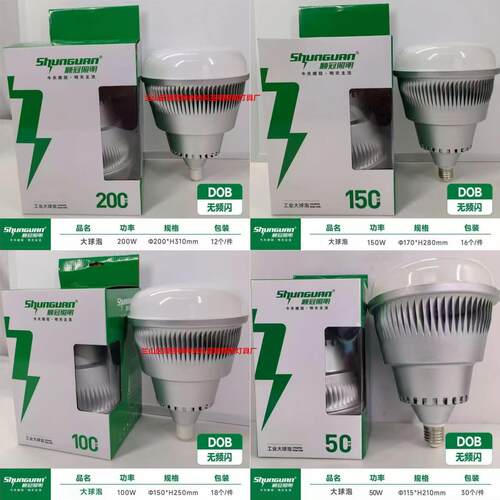 顺冠照明大功率球泡灯led车间仓库厂房50W100W150W200W金属体灯泡