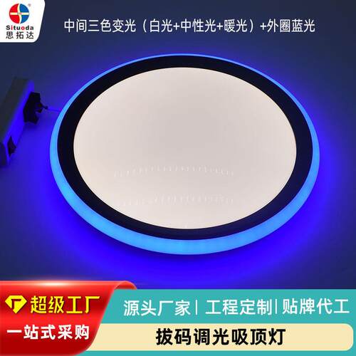 新品跨境智能拔码调光吸顶灯卧室客厅灯led吸顶灯圆形三防吸顶灯