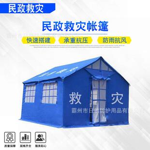 民政救灾帐篷抗震防洪抢险应急帐篷防灾移动帐篷临时活动篷房