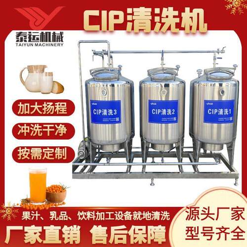 可移动式清洗牛奶果汁饮料加工设备清洗机不锈钢100升cip清洗设备
