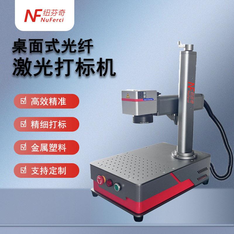 桌面一体式光纤激光打标机金属不锈钢铭牌雕刻机刻字机打码机