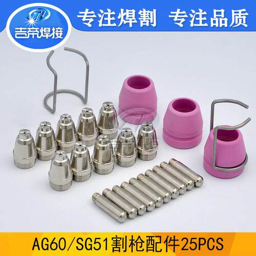 空气等离子割枪配件 SG55/AG60电浆割枪工具25件套25PCS电极割嘴