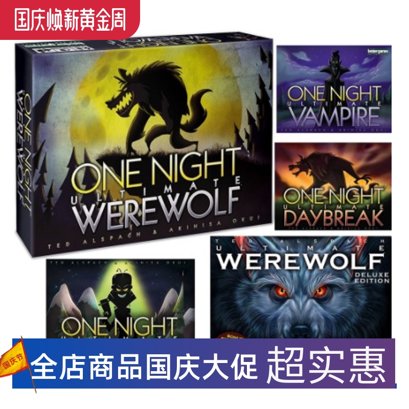 一夜狼人杀吸血鬼游戏