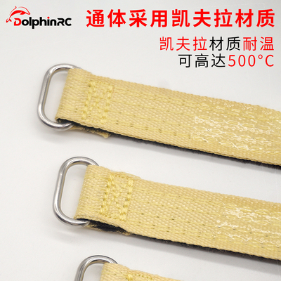 DolphinRC凯夫拉电池绑带